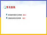 31.4 用列举法求简单事件的概率 第2课时 课件+教案+练习