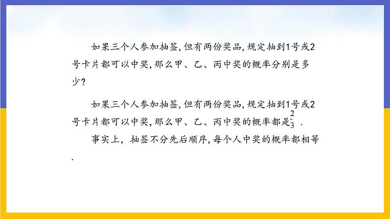 31.4 用列举法求简单事件的概率 第2课时 课件+教案+练习06