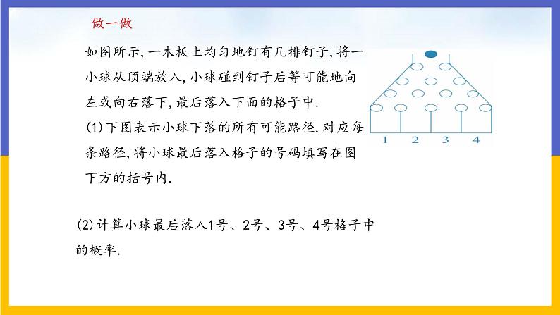 31.4 用列举法求简单事件的概率 第2课时 课件+教案+练习08