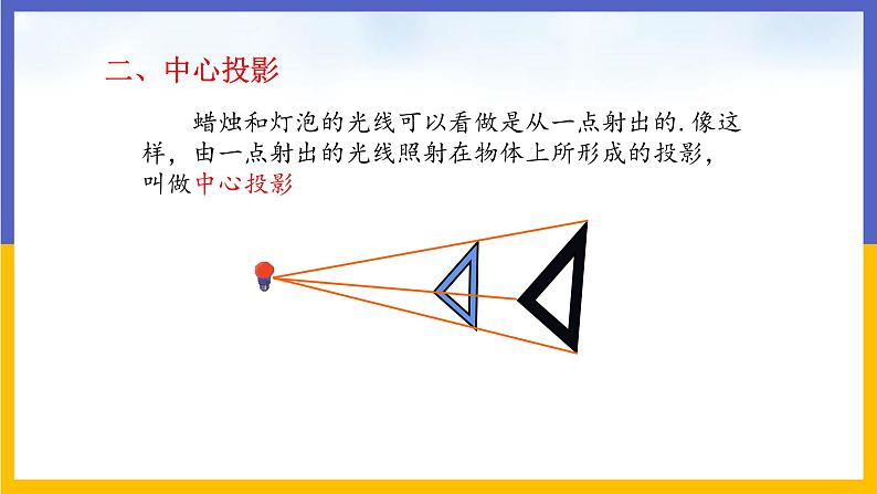 32.1 投影 课件+教案+练习06