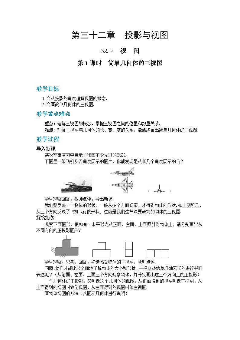 32.2 视图 第1课时 课件+教案+练习01