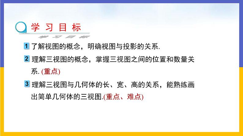 32.2 视图 第1课时 课件+教案+练习02