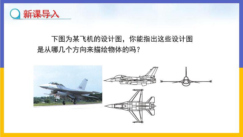 32.2 视图 第1课时 课件+教案+练习03