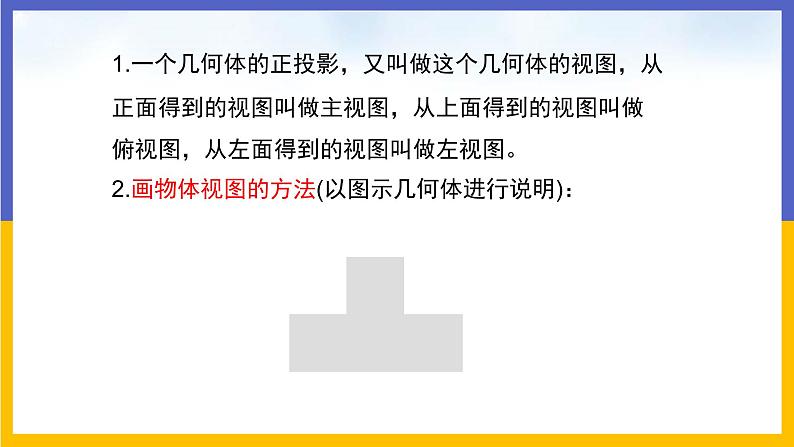 32.2 视图 第1课时 课件+教案+练习06