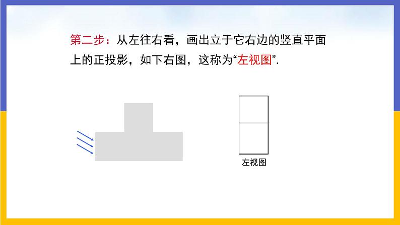 32.2 视图 第1课时 课件+教案+练习08