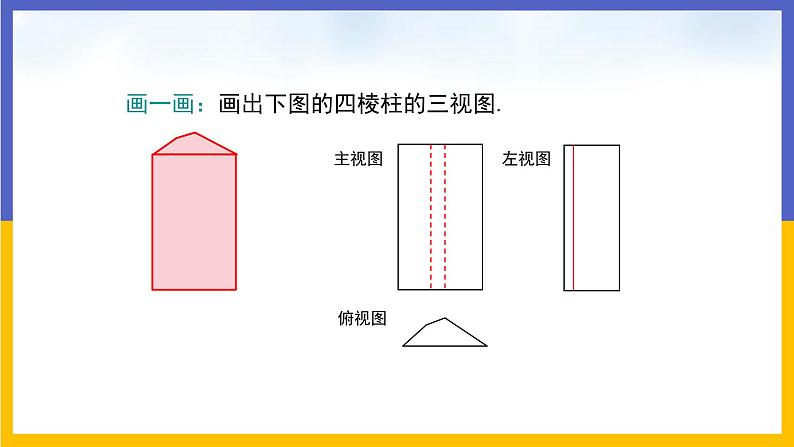 32.2 视图 第2课时 课件+教案+练习06