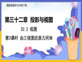 32.2 视图 第3课时 课件+教案+练习