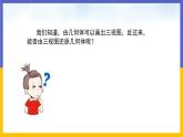 32.2 视图 第3课时 课件+教案+练习