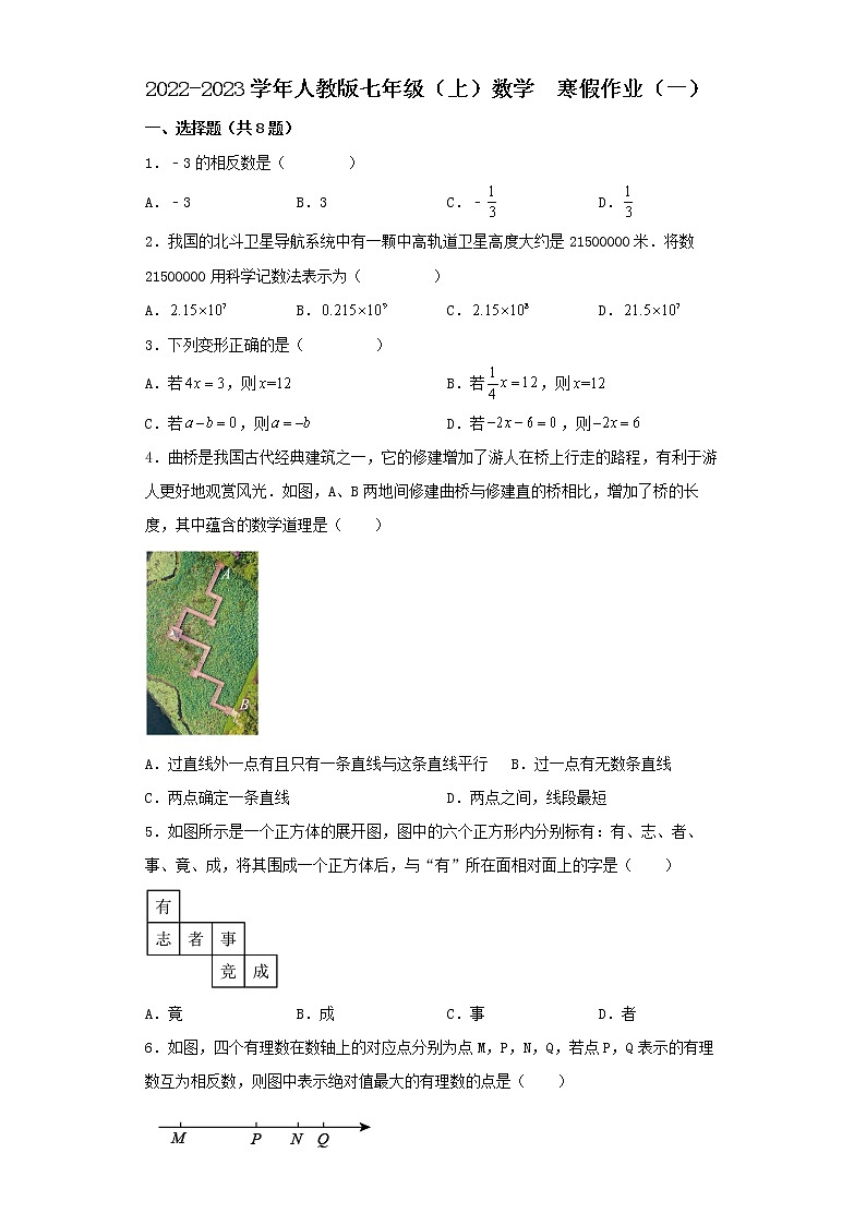 2022-2023学年人教版七年级（上）数学  寒假作业（一）01