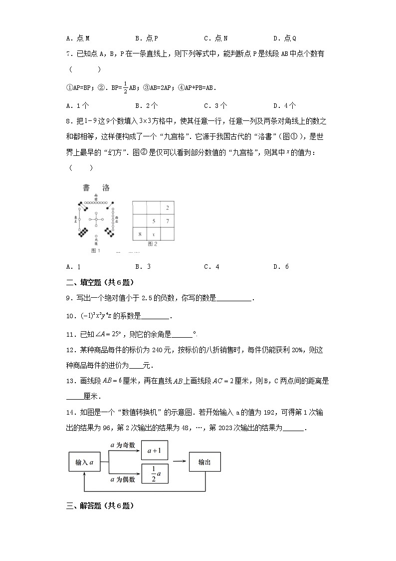 2022-2023学年人教版七年级（上）数学  寒假作业（一）02