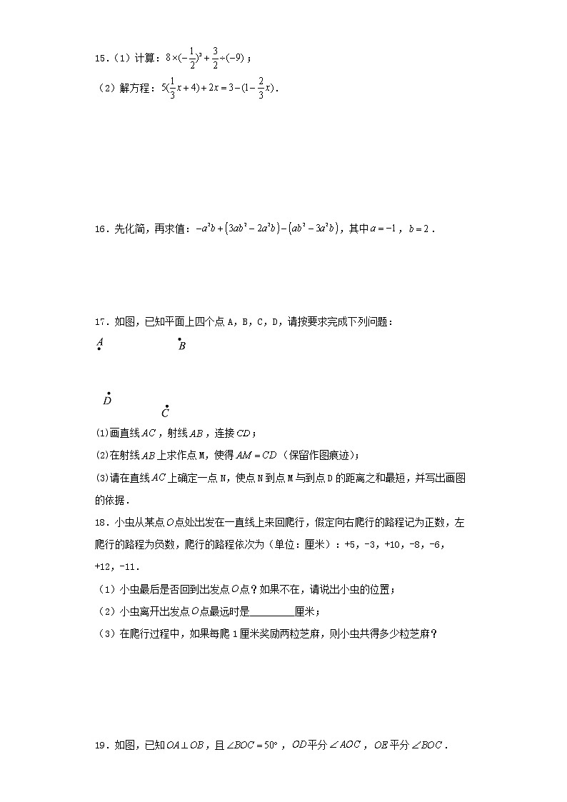 2022-2023学年人教版七年级（上）数学  寒假作业（一）03