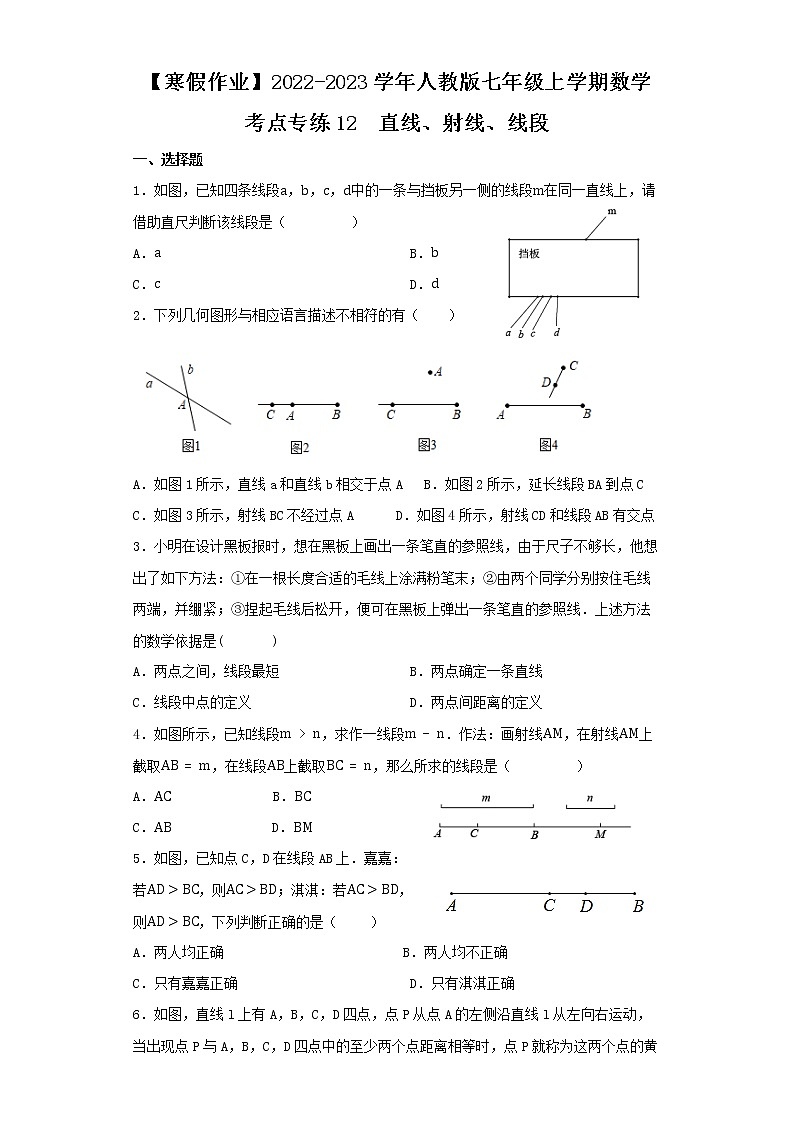 【寒假作业】2022-2023学年人教版七年级上学期数学  考点专练13  直线、射线、线段01