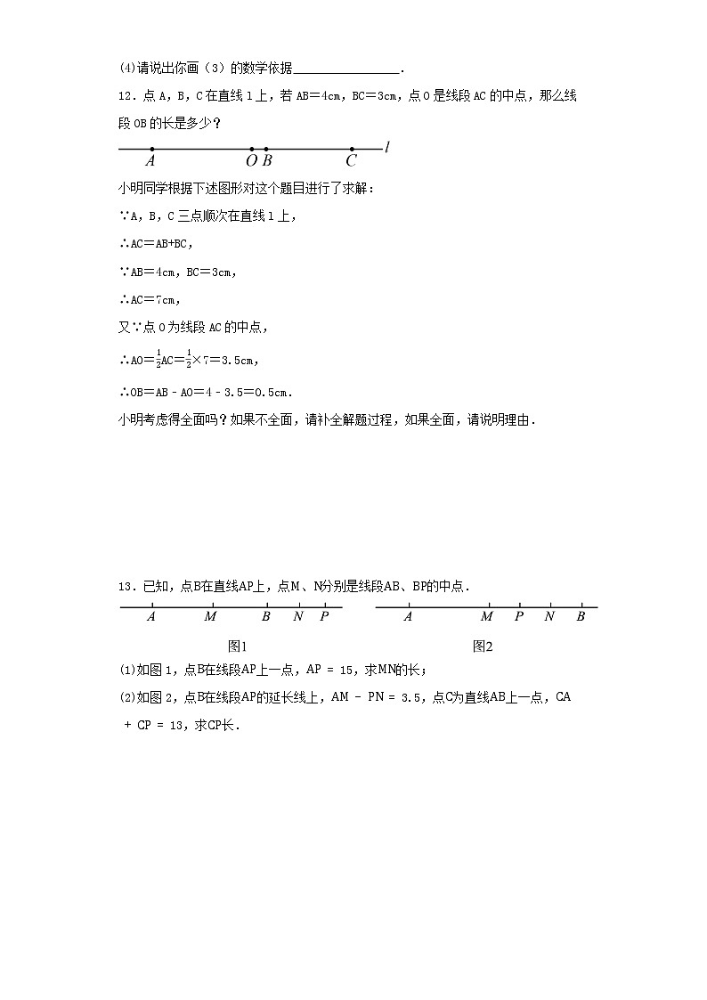 【寒假作业】2022-2023学年人教版七年级上学期数学  考点专练13  直线、射线、线段03