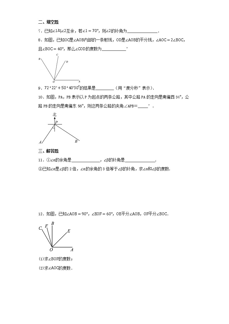 【寒假作业】2022-2023学年人教版七年级上学期数学  考点专练14  角02
