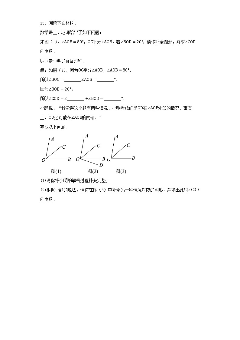 【寒假作业】2022-2023学年人教版七年级上学期数学  考点专练14  角03