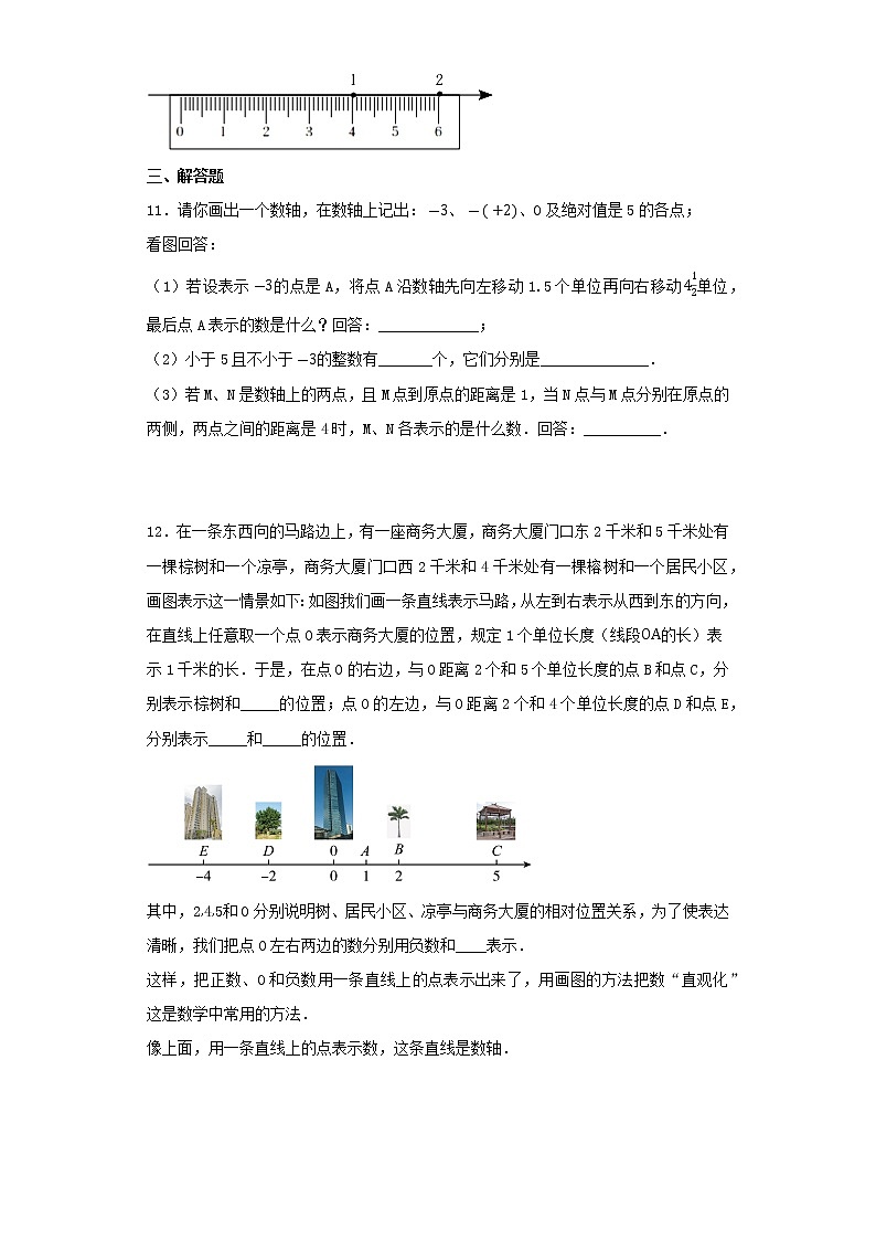 【寒假作业】2022-2023学年人教版七年级上学期数学  考点专练2    有理数02