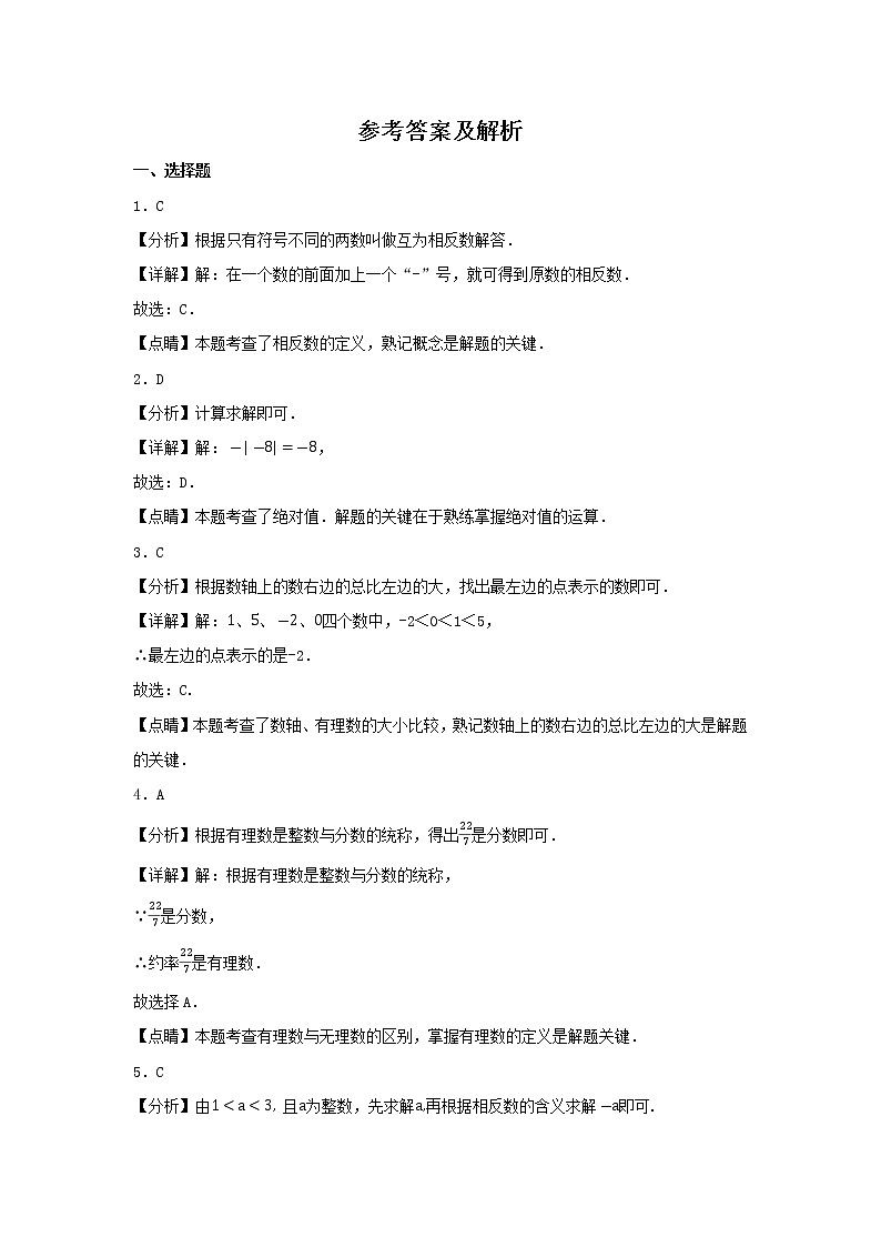 【寒假作业】2022-2023学年人教版七年级上学期数学  考点专练2    有理数03