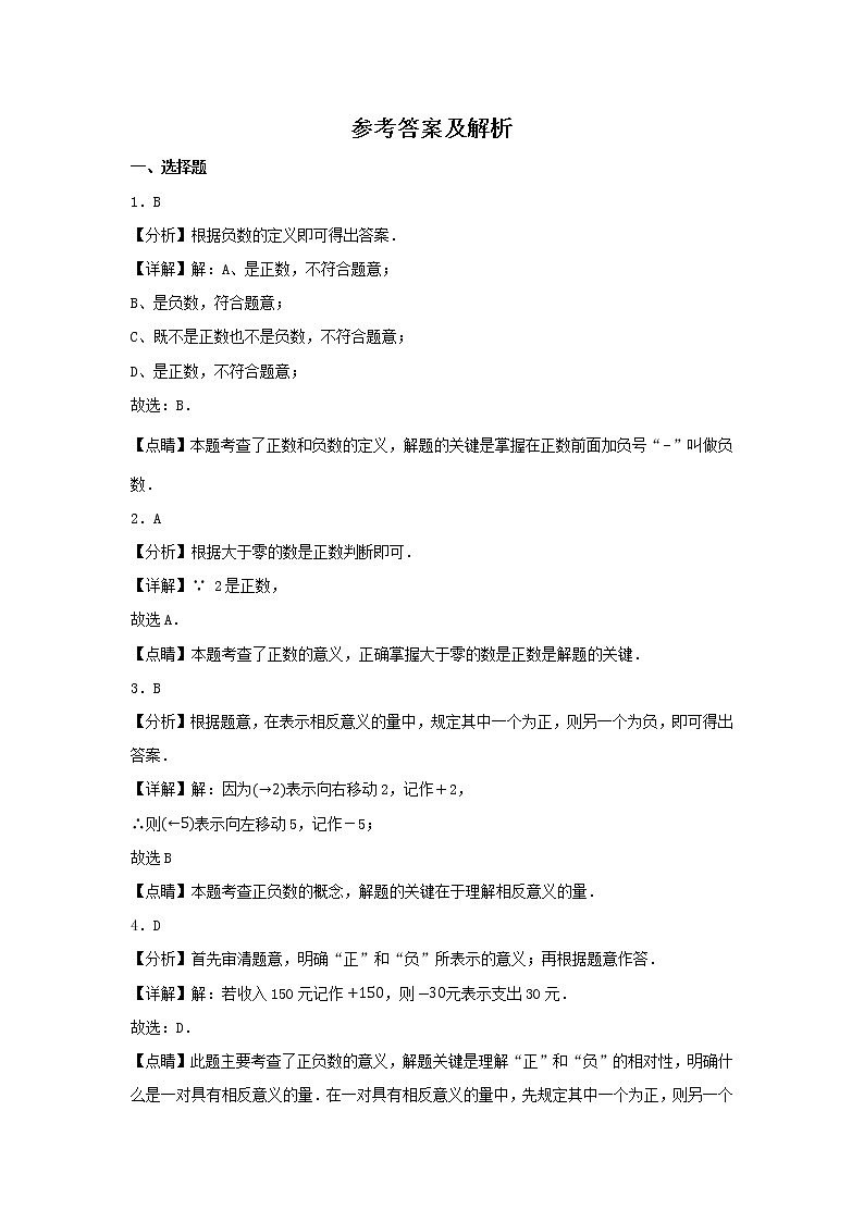 【寒假作业】2022-2023学年人教版七年级上学期数学  考点专练1   正数和负数03