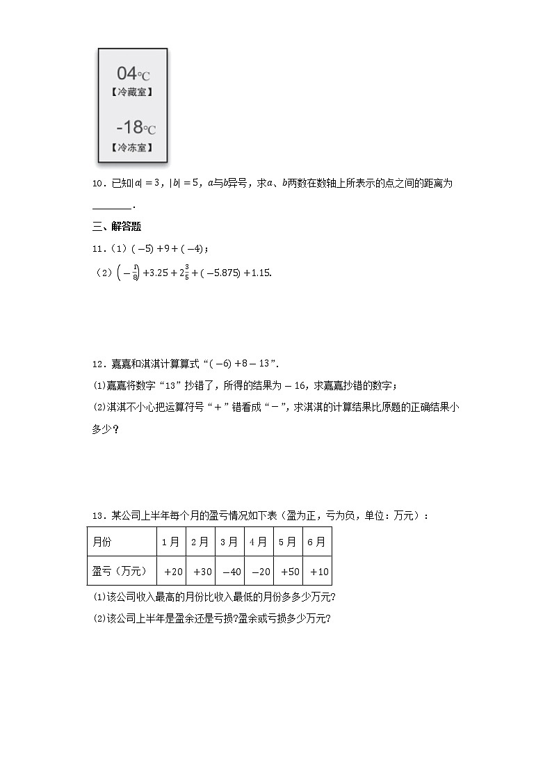 【寒假作业】2022-2023学年人教版七年级上学期数学  考点专练3   有理数的加减法第2页