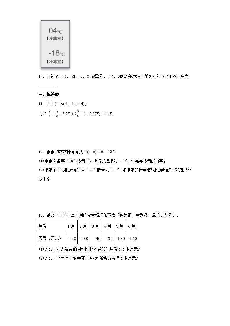 【寒假作业】2022-2023学年人教版七年级上学期数学  考点专练3   有理数的加减法02