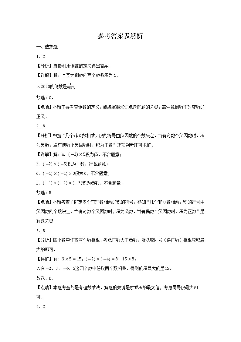 【寒假作业】2022-2023学年人教版七年级上学期数学  考点专练4   有理数的乘除法第3页