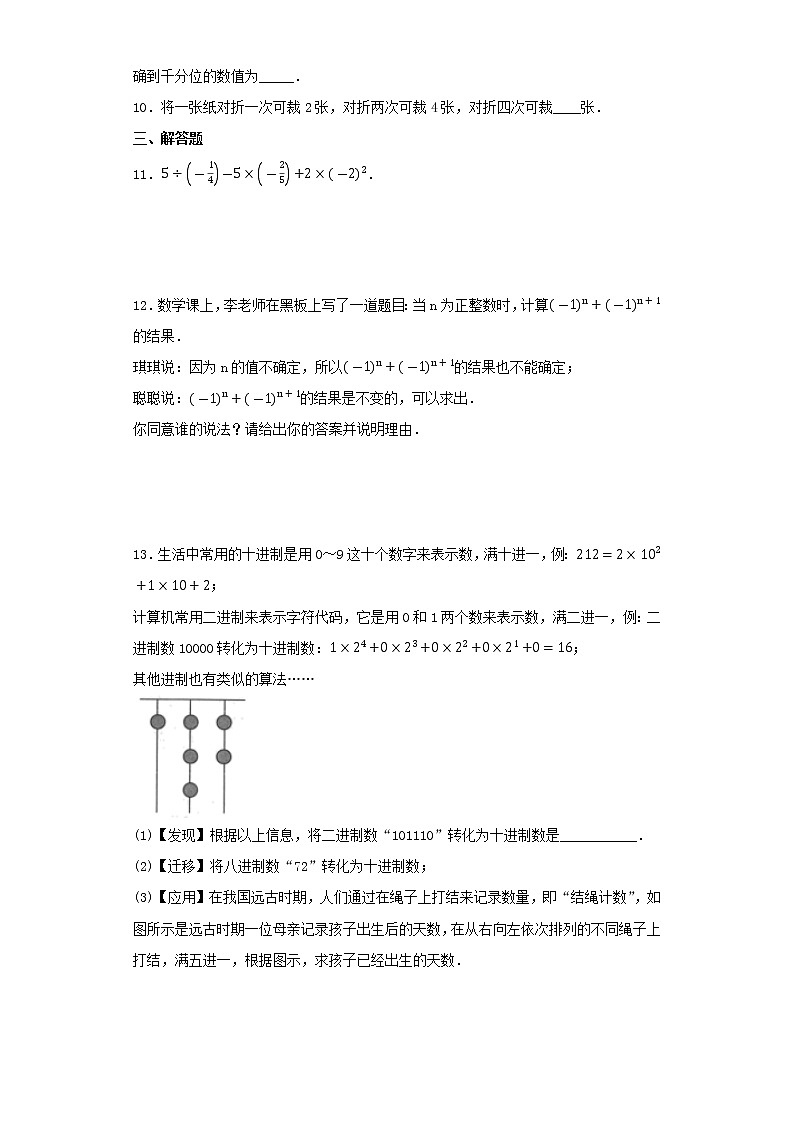 【寒假作业】2022-2023学年人教版七年级上学期数学  考点专练5   有理数的乘方第2页