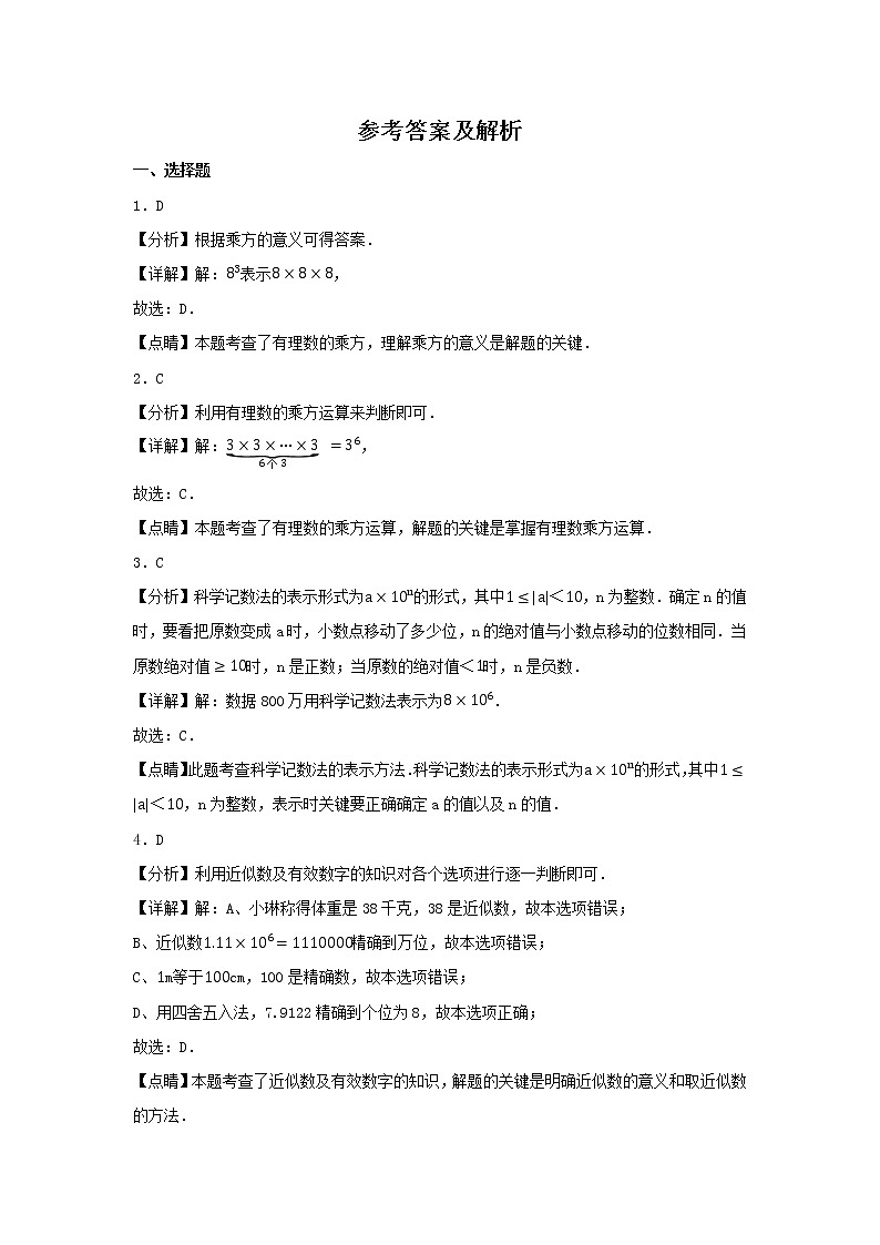 【寒假作业】2022-2023学年人教版七年级上学期数学  考点专练5   有理数的乘方第3页