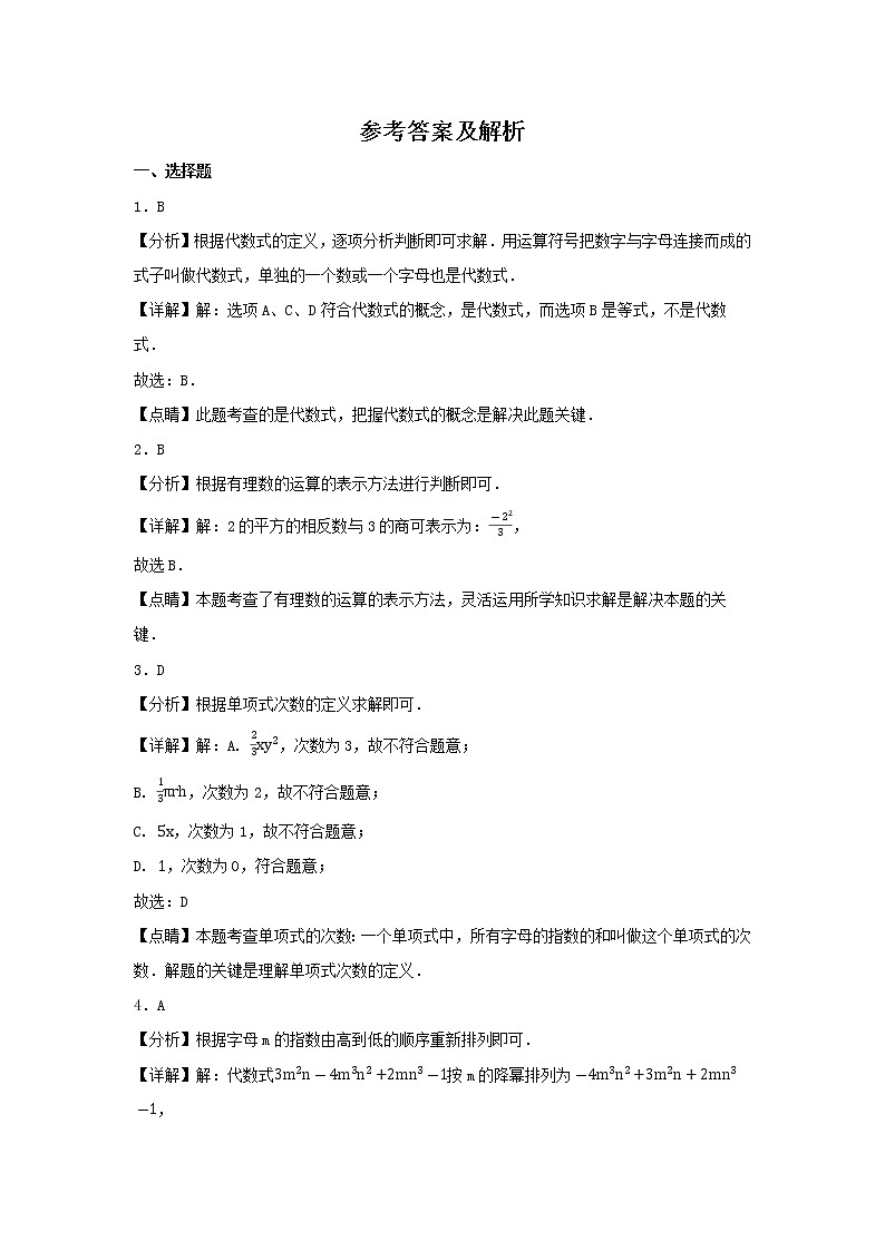 【寒假作业】2022-2023学年人教版七年级上学期数学  考点专练6   整式第3页