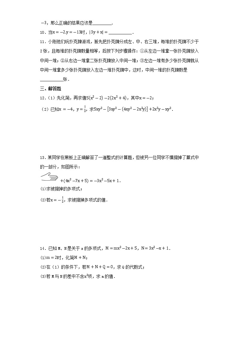 【寒假作业】2022-2023学年人教版七年级上学期数学  考点专练7   整式的加减第2页