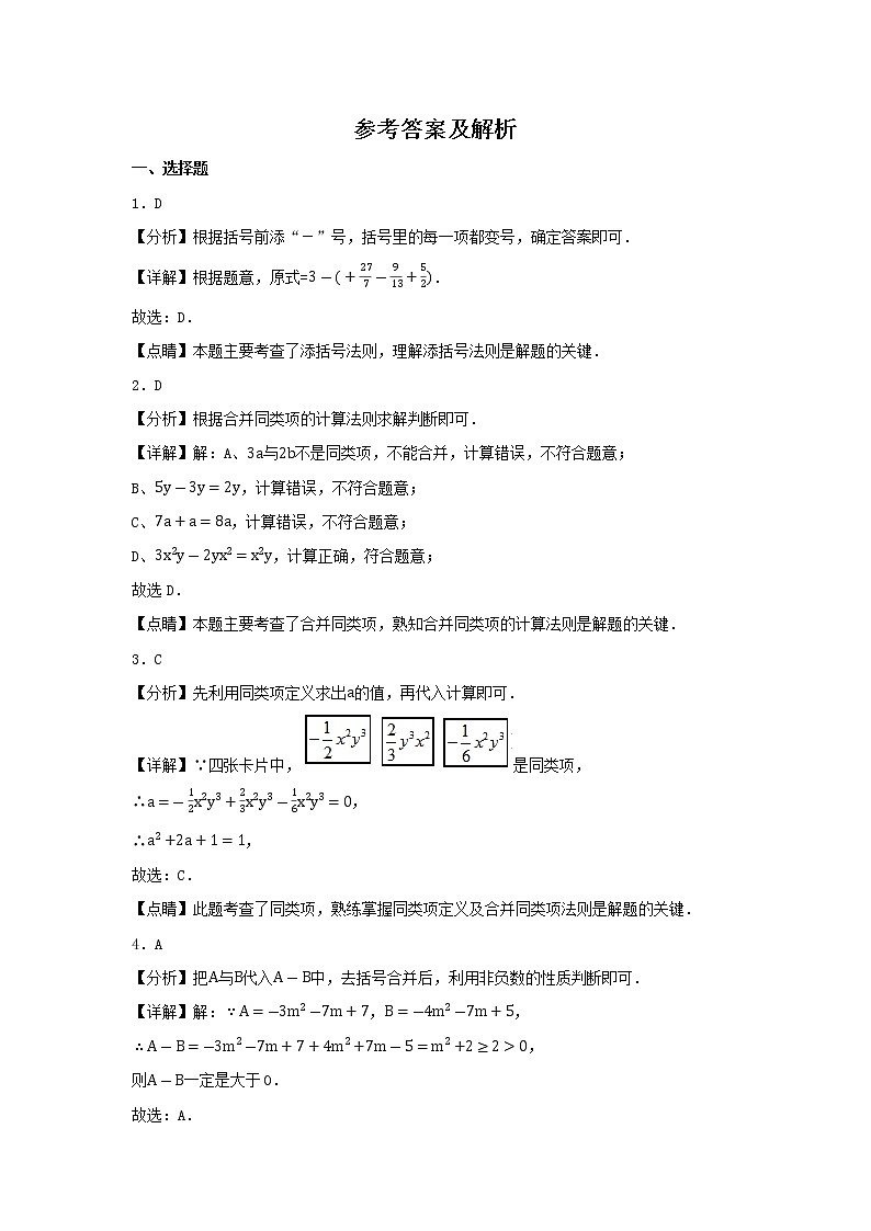 【寒假作业】2022-2023学年人教版七年级上学期数学  考点专练7   整式的加减第3页