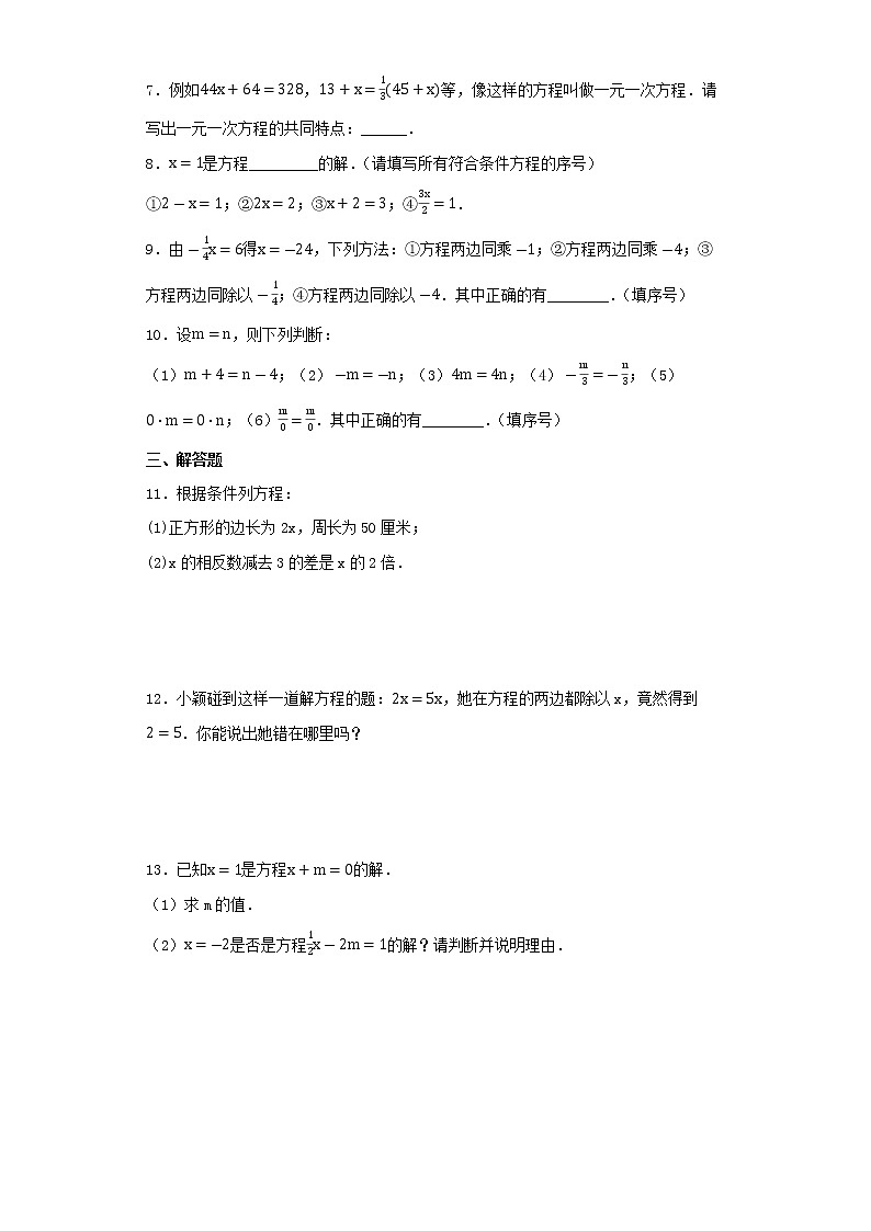 【寒假作业】2022-2023学年人教版七年级上学期数学  考点专练8   从算式到方程02