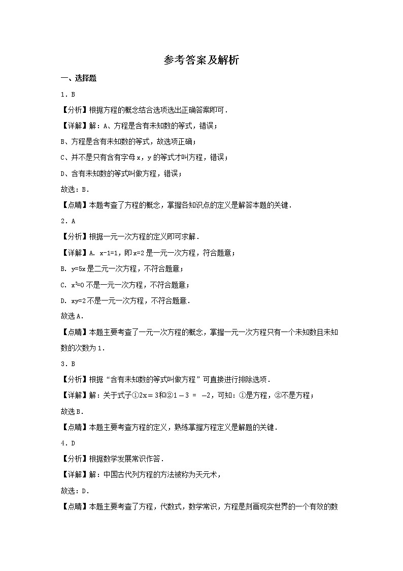 【寒假作业】2022-2023学年人教版七年级上学期数学  考点专练8   从算式到方程03