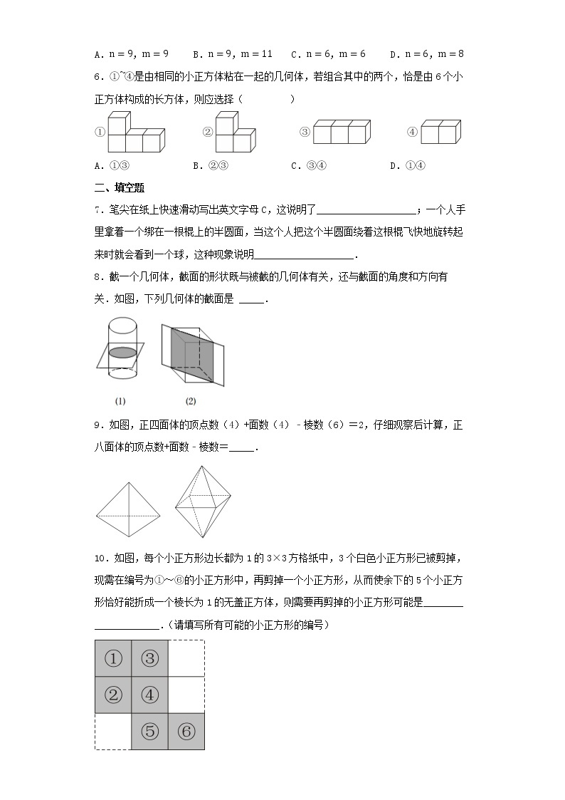 【寒假作业】2022-2023学年人教版七年级上学期数学  考点专练12 几何图形02