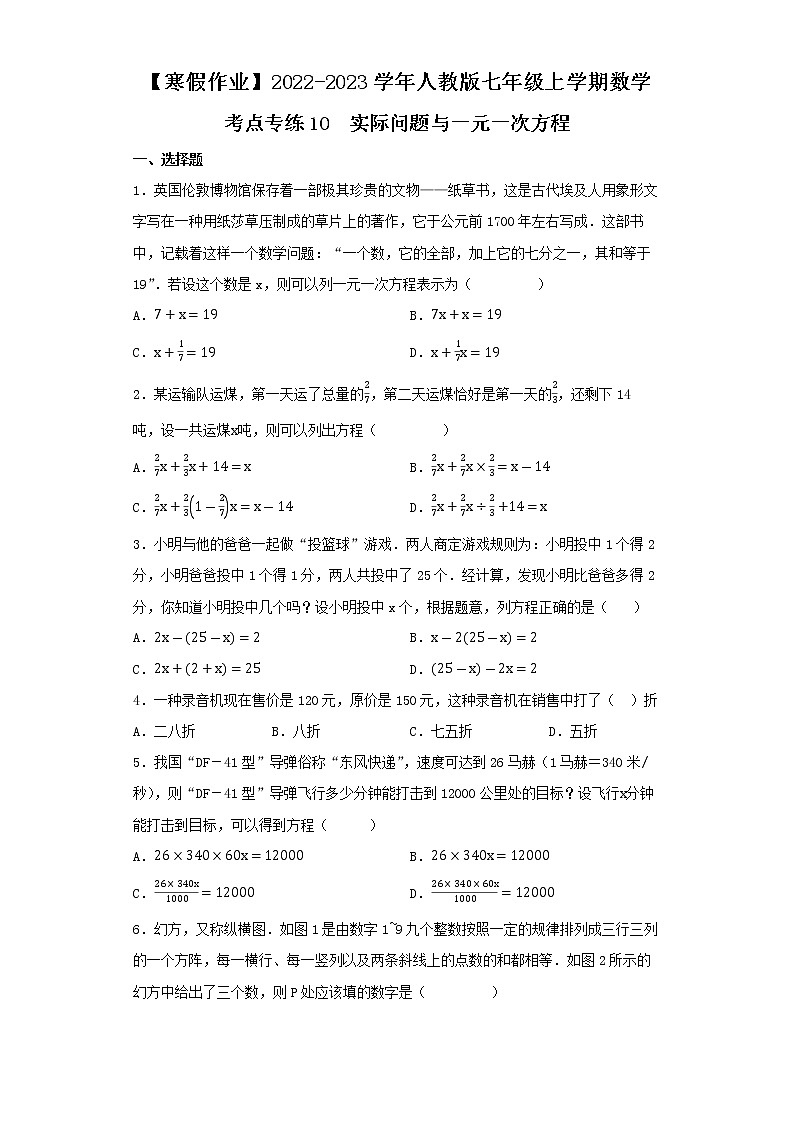 【寒假作业】2022-2023学年人教版七年级上学期数学  考点专练11  实际问题与一元一次方程第1页