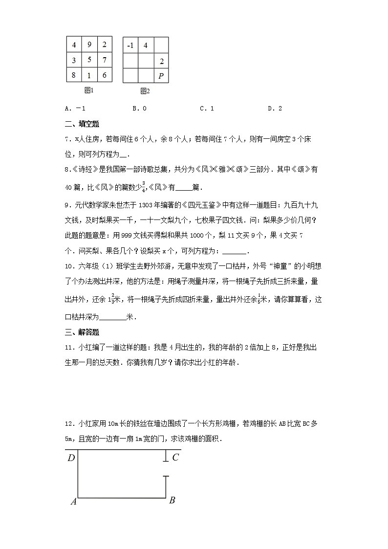【寒假作业】2022-2023学年人教版七年级上学期数学  考点专练11  实际问题与一元一次方程第2页