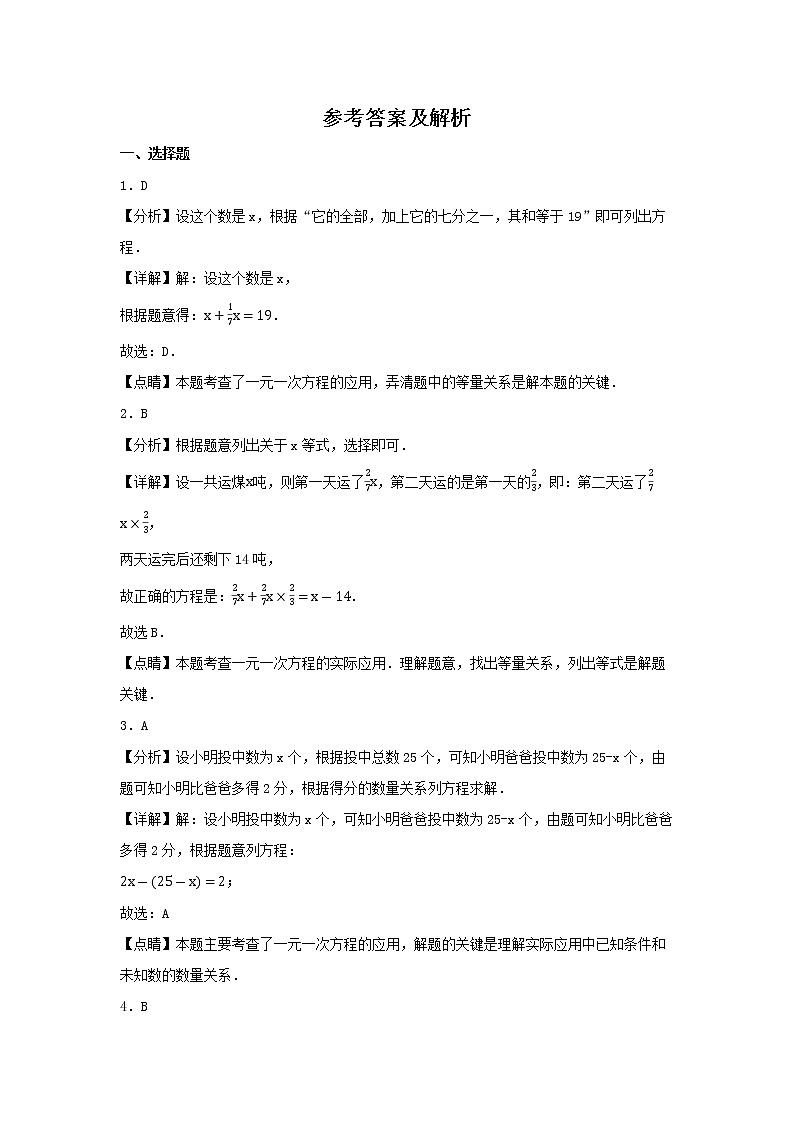 【寒假作业】2022-2023学年人教版七年级上学期数学  考点专练11  实际问题与一元一次方程第3页