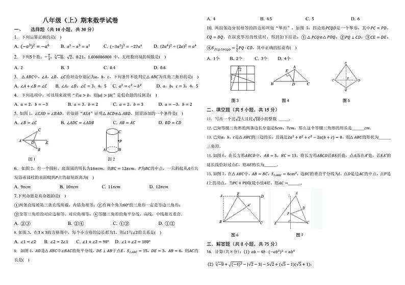 河南省南阳市第二十一学校2022-2023学年上学期八年级数学试卷第1页