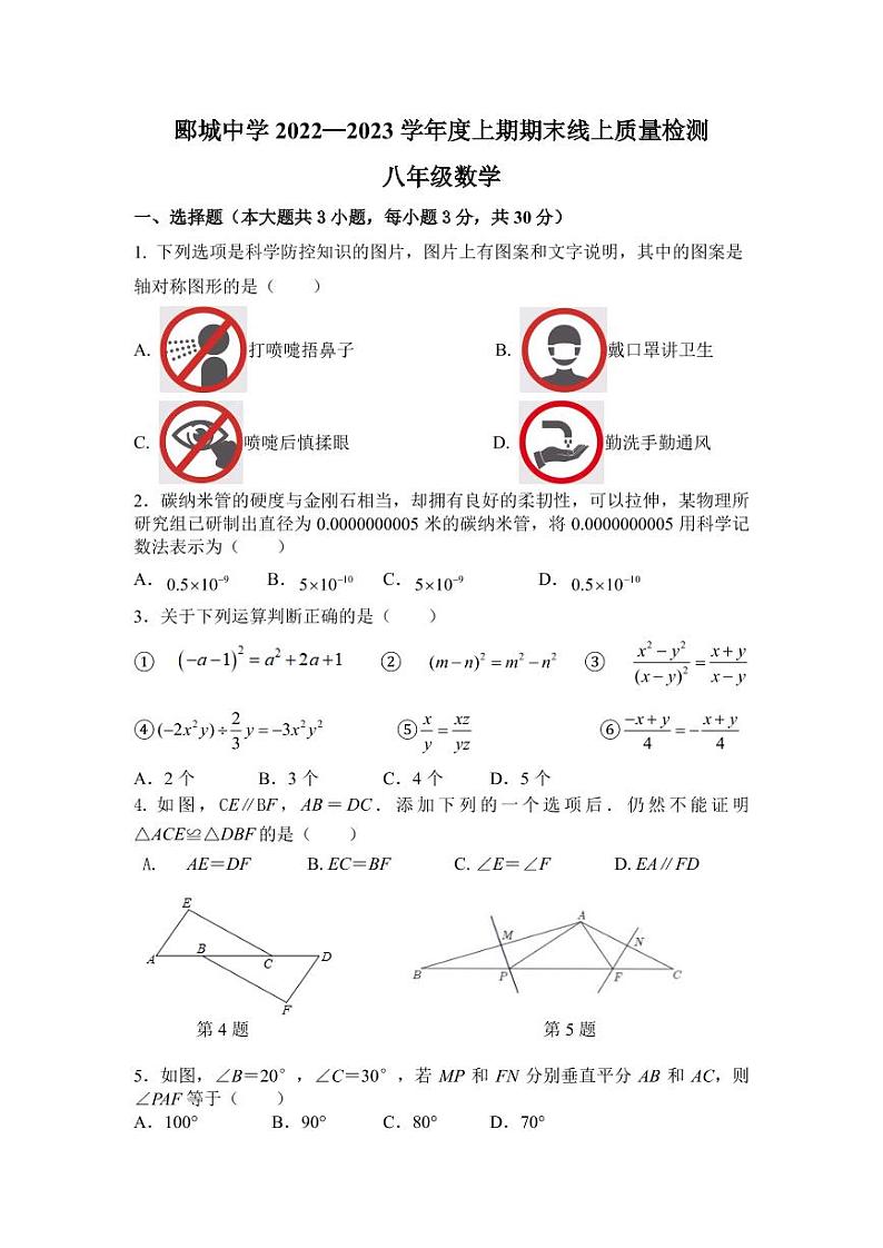 河南省漯河市郾城区第二初级实验中学2022-2023学年八年级上学期1月期末数学试题01