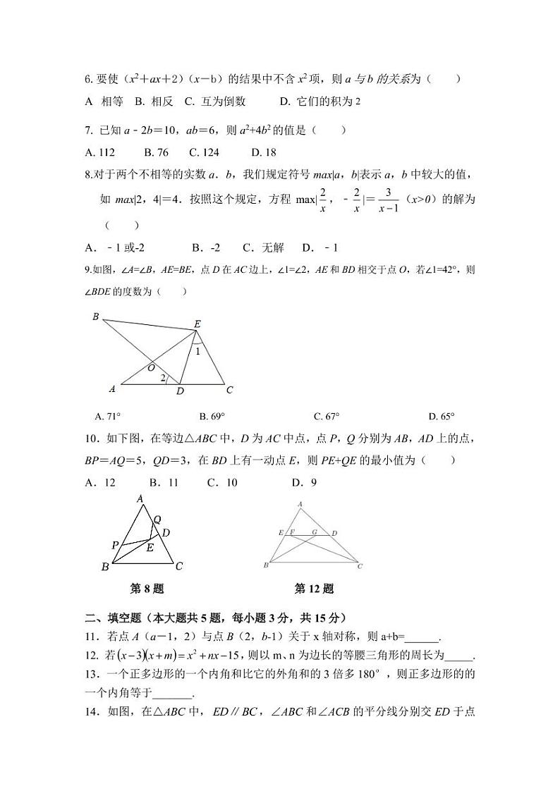 河南省漯河市郾城区第二初级实验中学2022-2023学年八年级上学期1月期末数学试题02