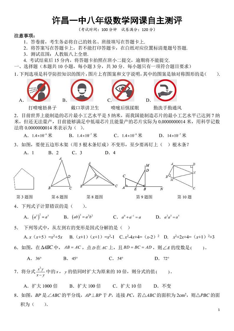 河南省许昌市2022-2023学年八年级上学期1月期末数学试题01