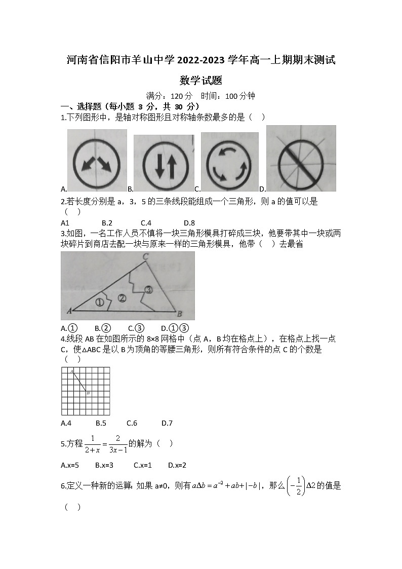 河南省信阳市羊山中学2022-2023学年八年级上期期末测试数学试题第1页