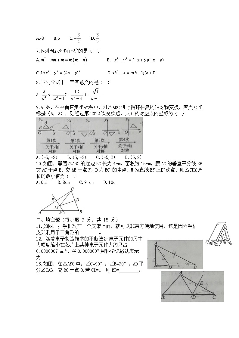 河南省信阳市羊山中学2022-2023学年八年级上期期末测试数学试题第2页