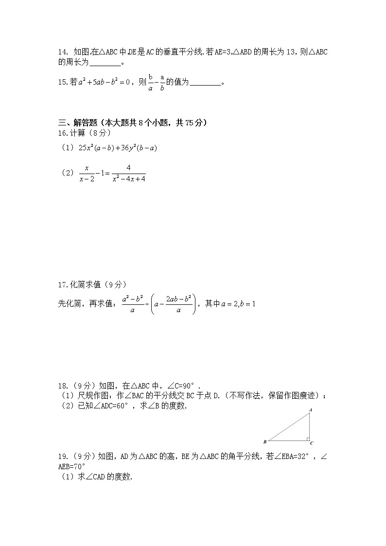 河南省信阳市羊山中学2022-2023学年八年级上期期末测试数学试题第3页