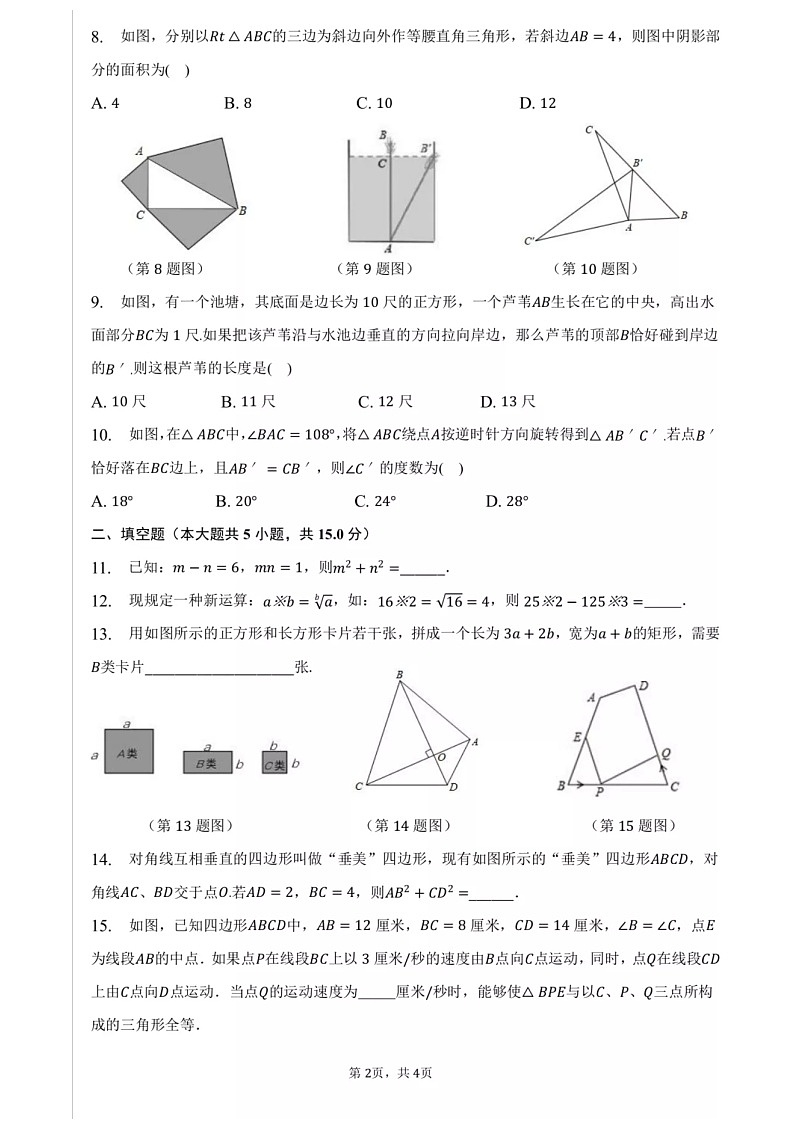 河南省新乡市2022-2023学年八年级上学期期末考试数学试卷第2页