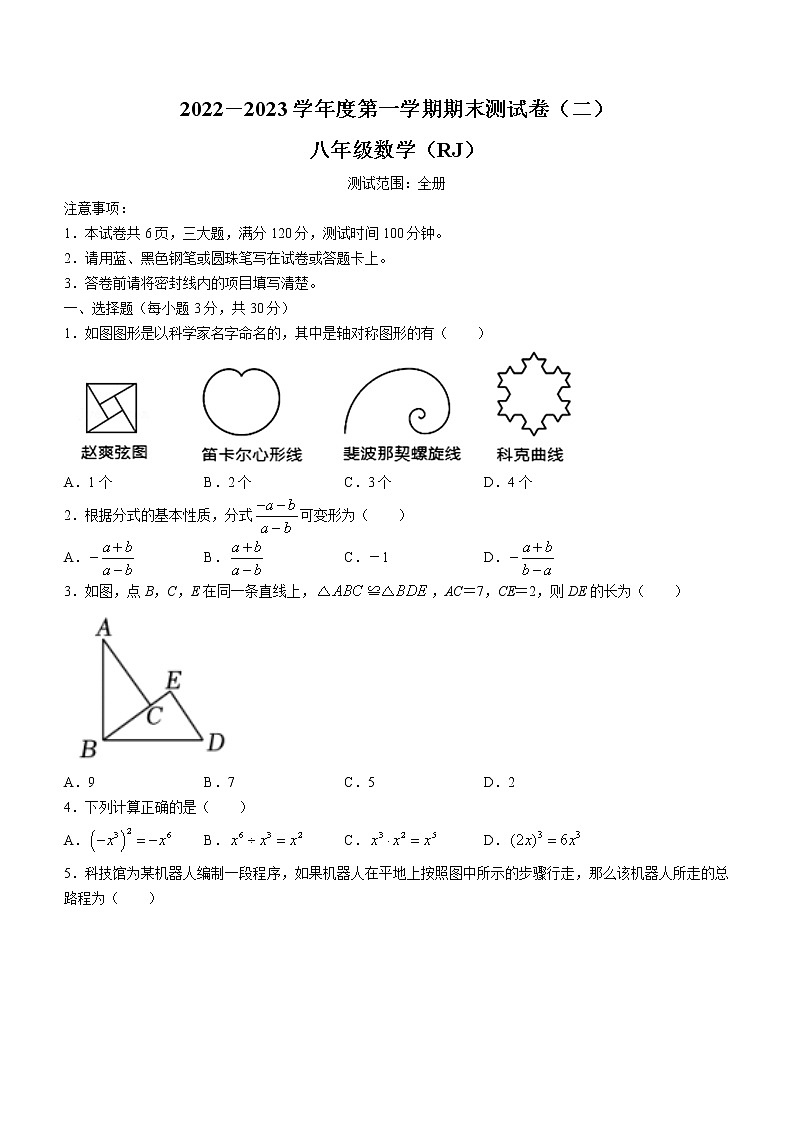 河南省商丘市梁园区城乡一体化示范区博雅学校2022-2023学年八年级上学期期末数学试题第1页