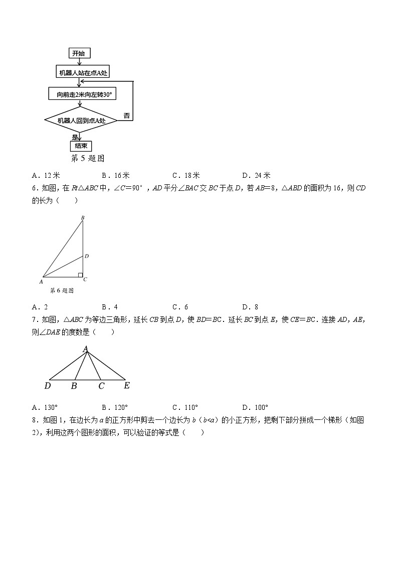 河南省商丘市梁园区城乡一体化示范区博雅学校2022-2023学年八年级上学期期末数学试题第2页