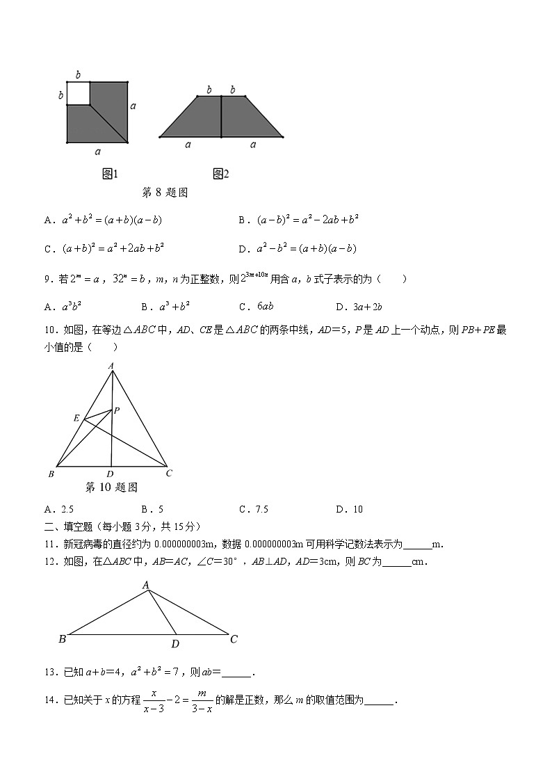 河南省商丘市梁园区城乡一体化示范区博雅学校2022-2023学年八年级上学期期末数学试题第3页