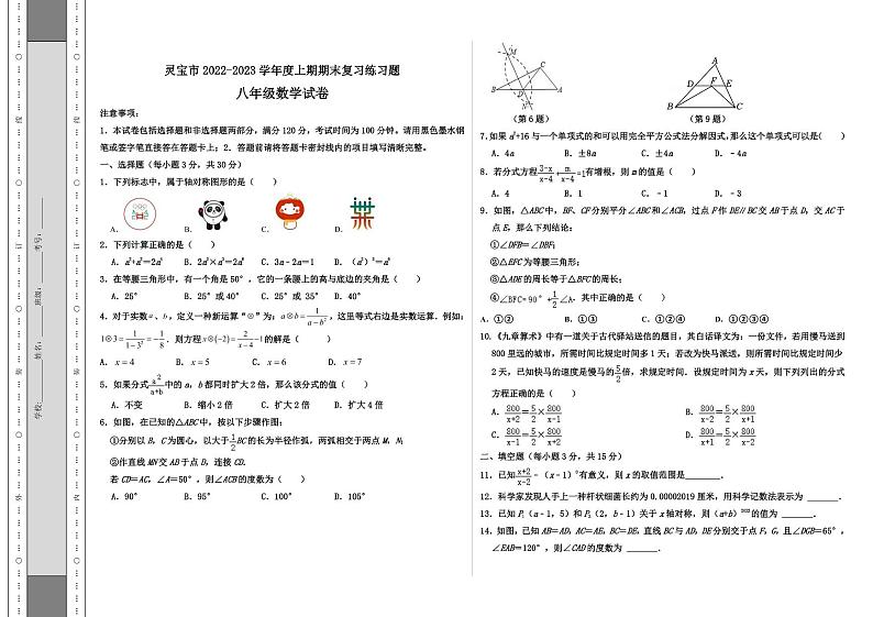 河南省三门峡市灵宝市2022-2023学年 八年级上学期期末学情调研 数学测试卷第1页