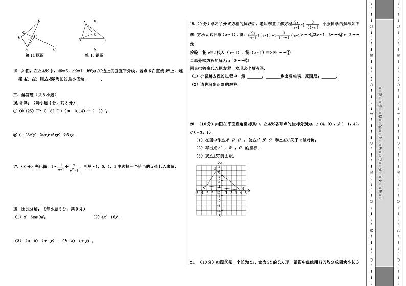 河南省三门峡市灵宝市2022-2023学年 八年级上学期期末学情调研 数学测试卷第2页