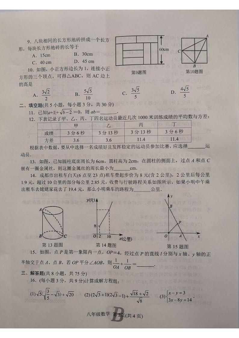 河南省平顶山市宝丰县2022-2023学年八年级上学期1月期末数学试题第2页